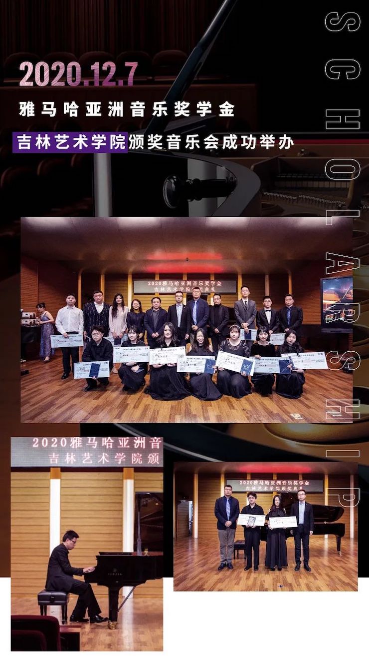 金沙js93252奖学金|吉林艺术学院奖学金活动圆满落幕！