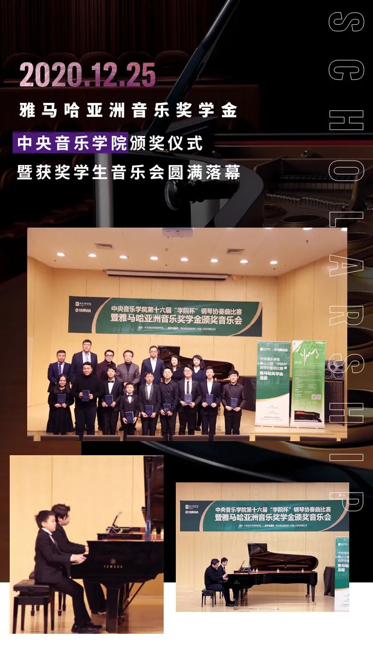 金沙js93252奖学金|中央音乐学院奖学金活动圆满落幕！