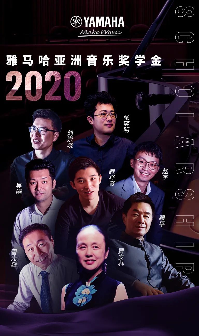 金沙js93252奖学金|中央音乐学院奖学金活动圆满落幕！