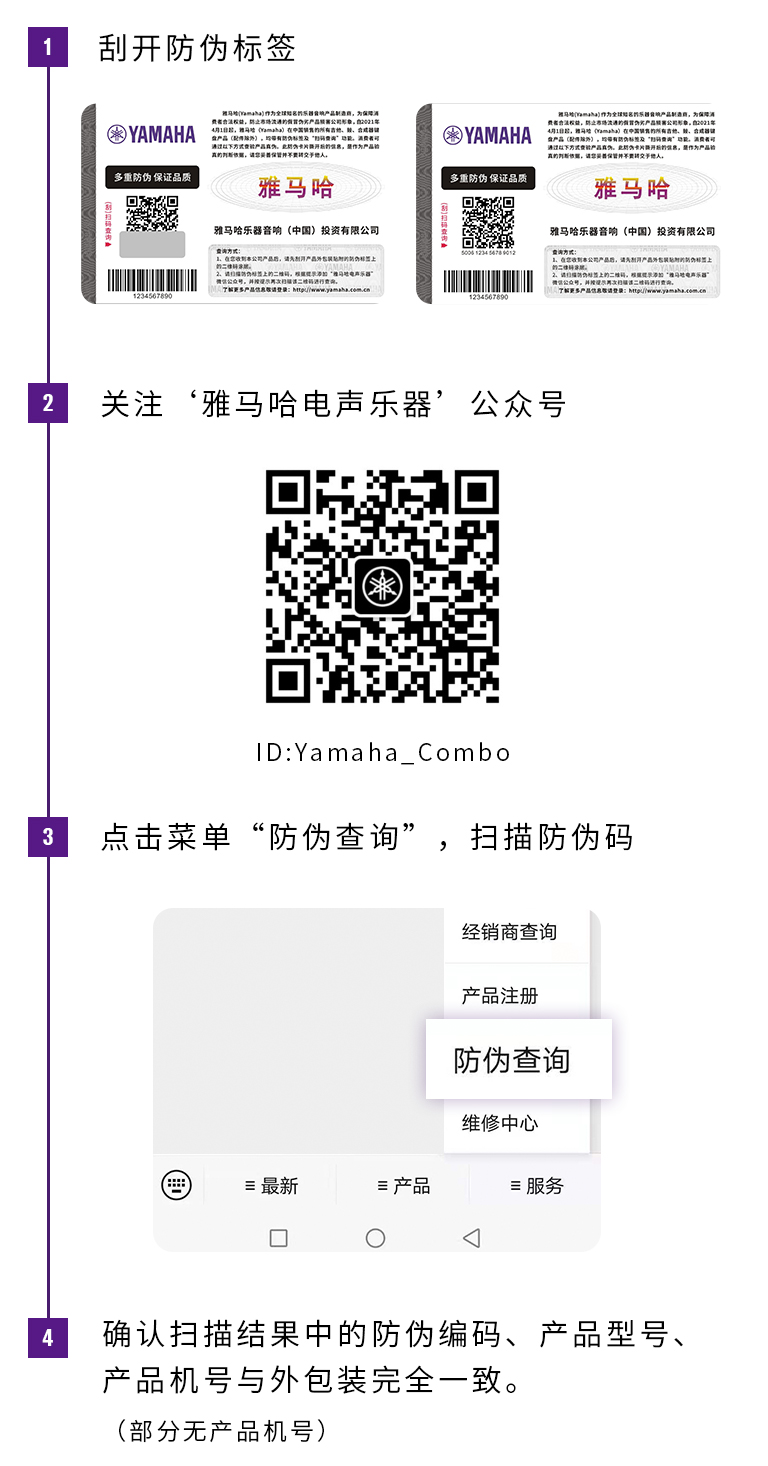 【通知】2021年6月20日起 金沙js93252电声乐器产品启用防伪标签