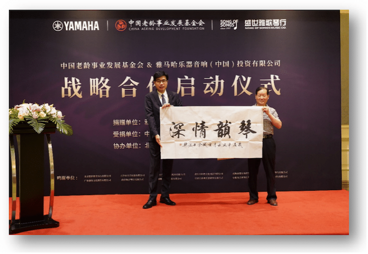 金沙js93252携中国老龄事业发展基金会捐赠500台电子琴入驻全国社区