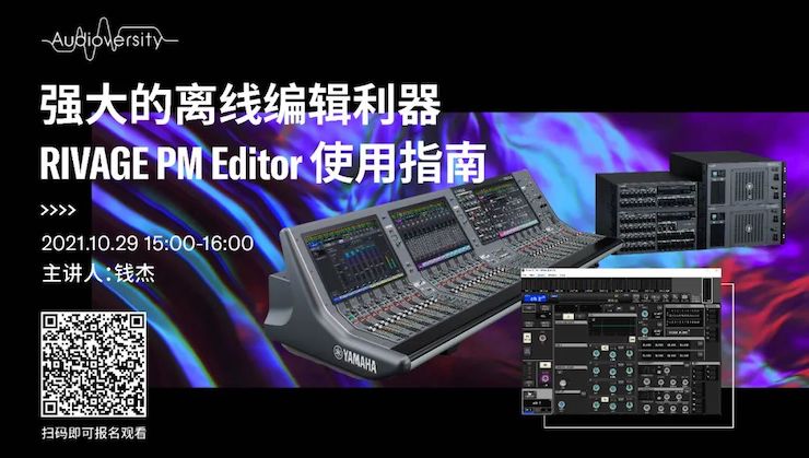 直播预告 | 10月29日，强大的离线编辑利器——RIVAGE PM Editor 使用指南