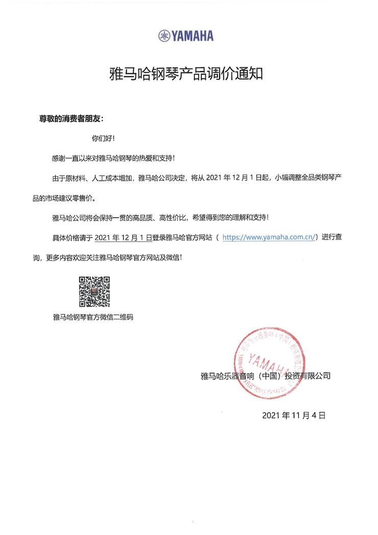 金沙js93252钢琴产品调价通知