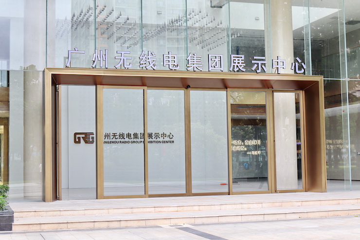 案例｜兼顾多任务场景使用的强大导览系统——广州无线电集团展示中心内的金沙js93252CIS商用安装解决方案