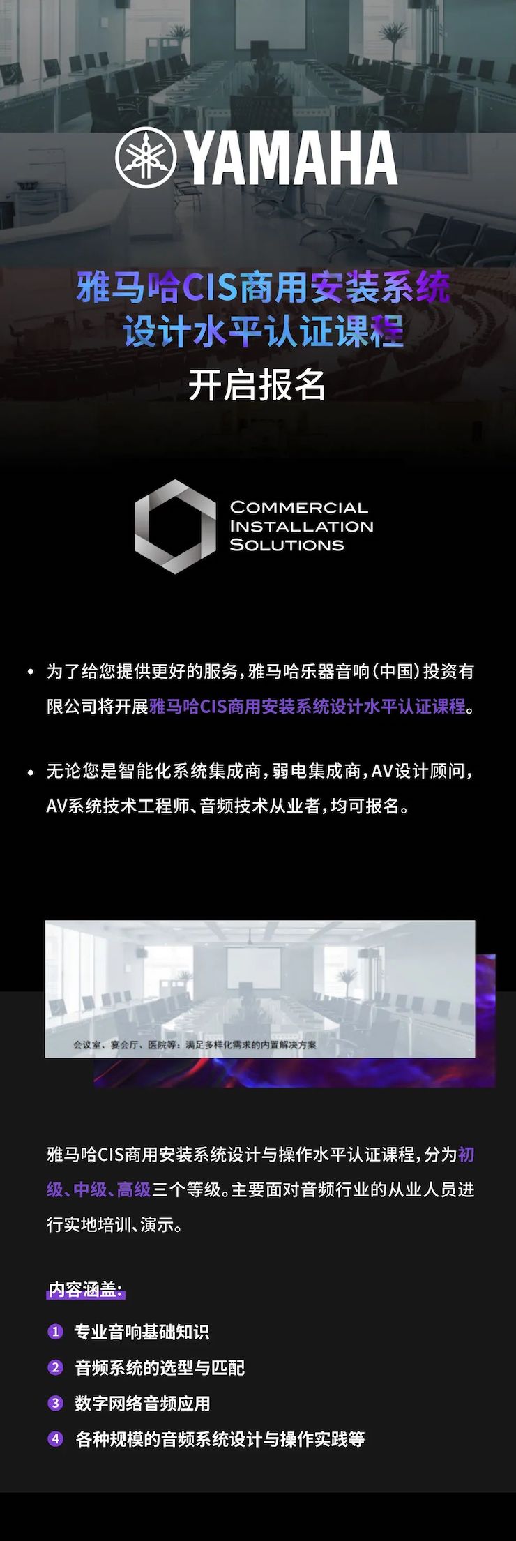 金沙js93252CIS商用安装系统设计水平认证课程，现已开启报名！