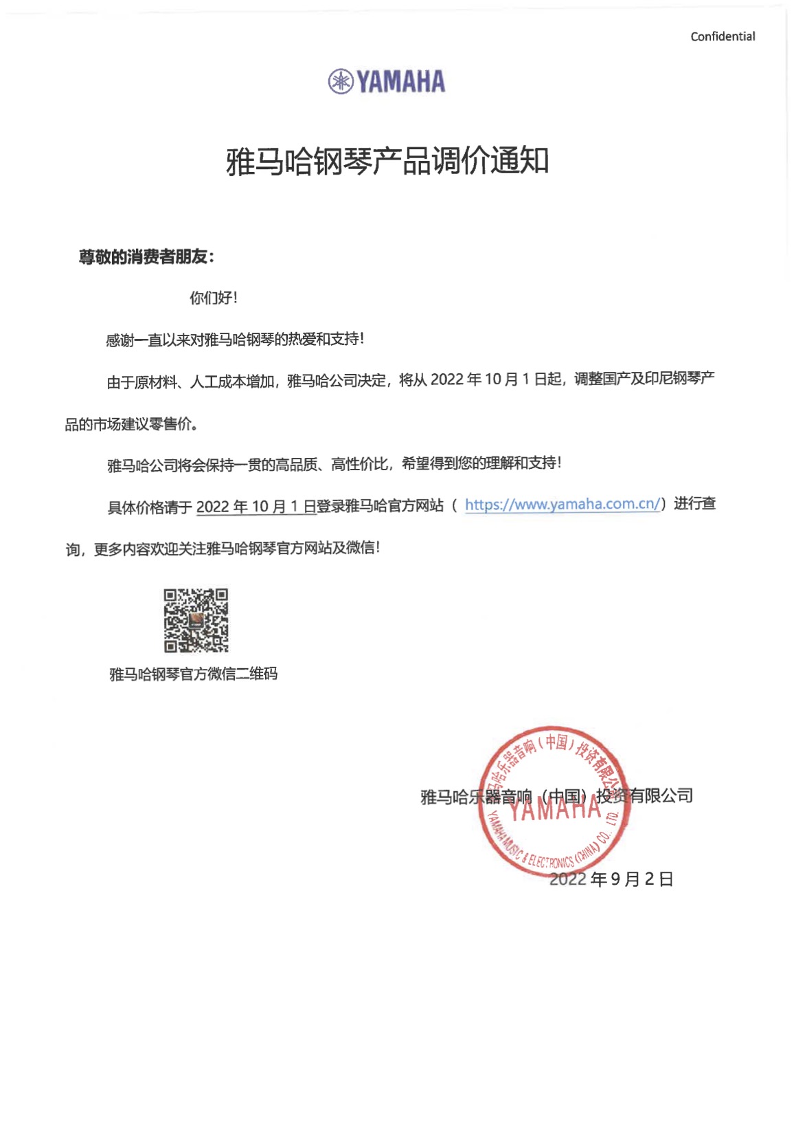 金沙js93252钢琴产品调价通知