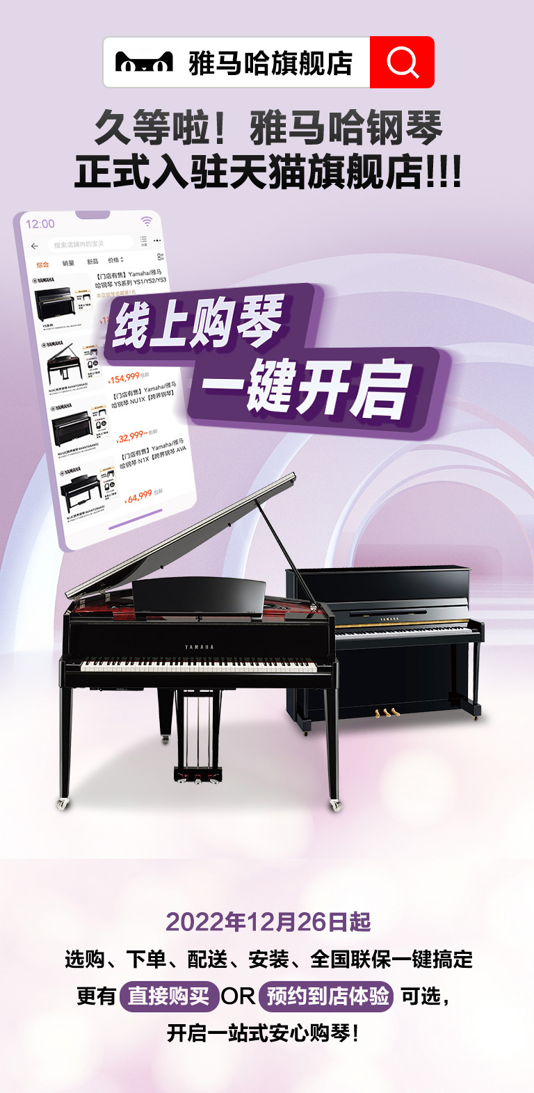 重磅官宣｜12月26日，金沙js93252钢琴正式入驻天猫旗舰店！