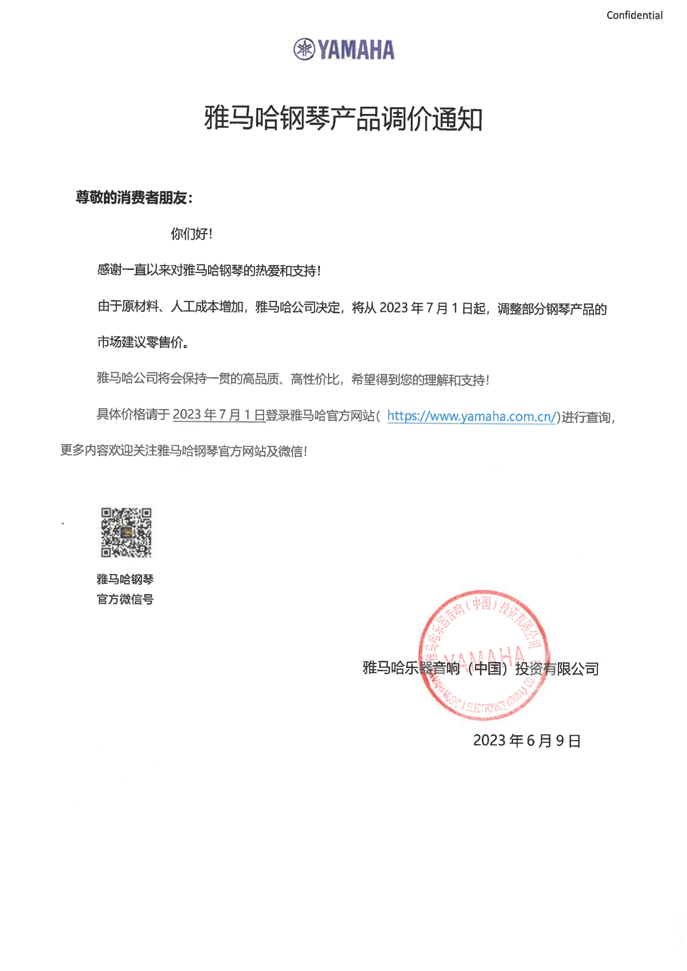 金沙js93252钢琴产品调价通知