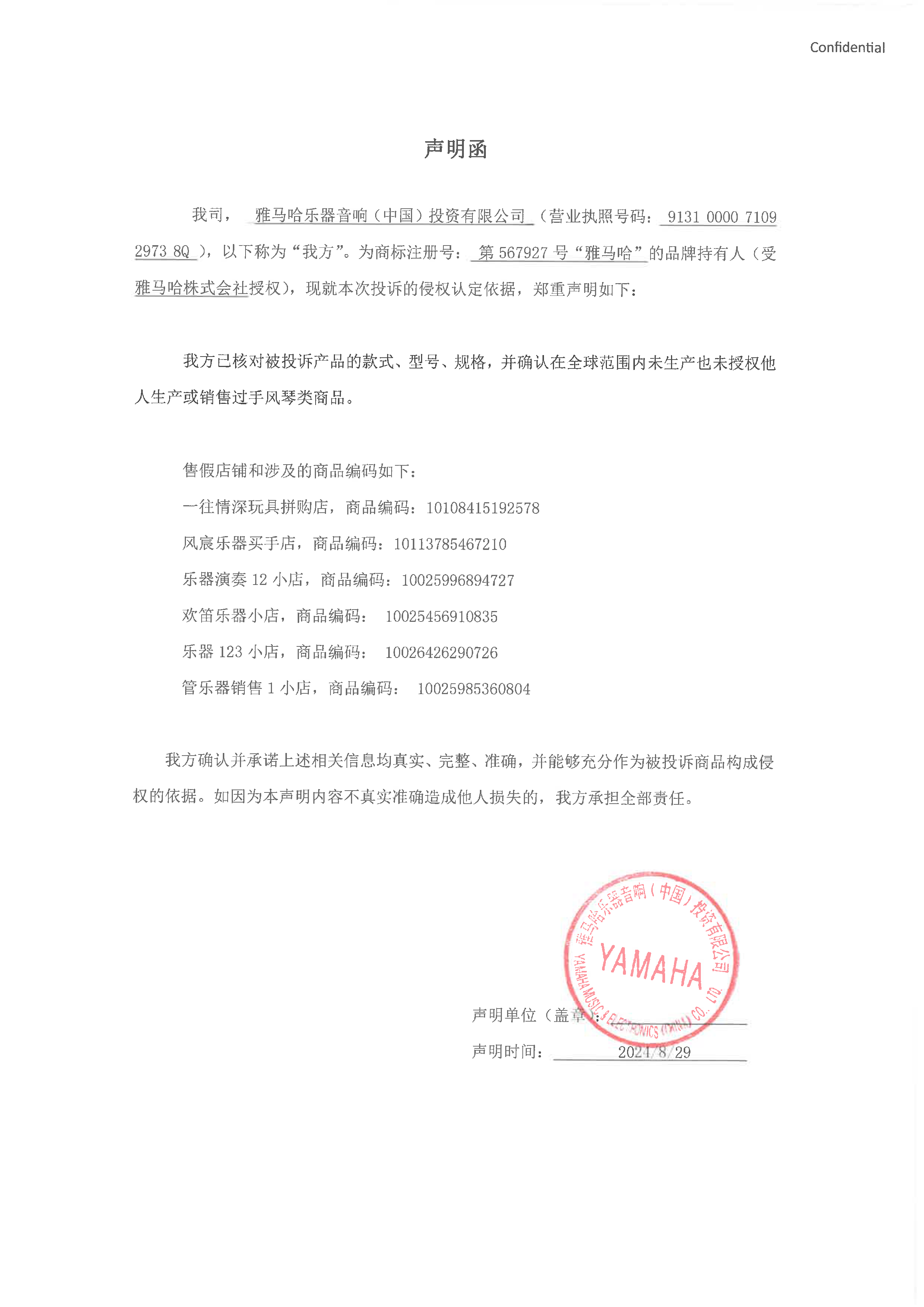 金沙js93252未生产手风琴声明函