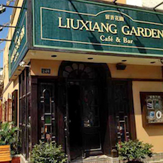 苏州留香花园咖啡店——金沙js93252MGP+DXR构建高品质小型演出系统