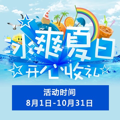【冰爽夏日 开心收礼】金沙js93252钢琴夏季促销 买一赠一