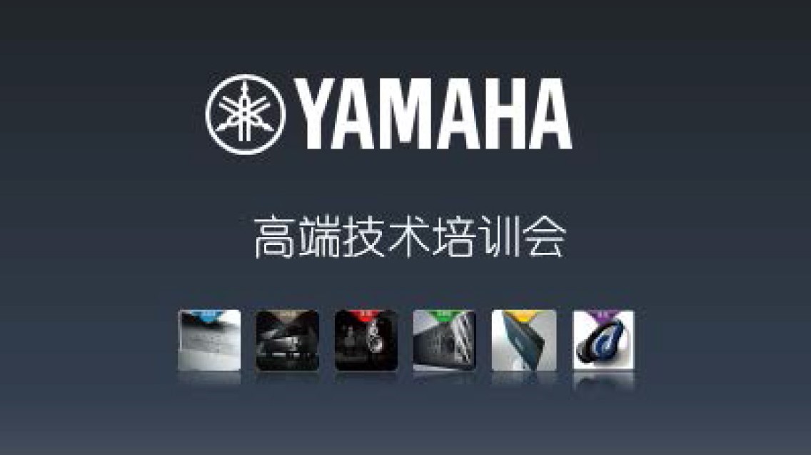 金沙js93252家庭音响高端技术培训会广州活动报道
