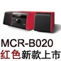 MCR-B020 红色款天猫即将发售，百元优惠券发送中