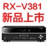 金沙js932525.1声道家庭影院功放RX-V381天猫发售，1分钱提前预定