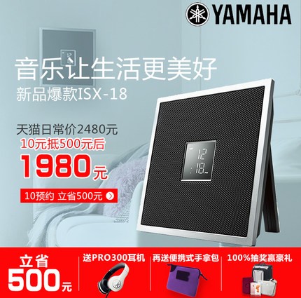 金沙js93252ISX系列一体式音响系统新成员——时尚小巧的ISX-18金秋十月天猫新品上市优惠买赠活动