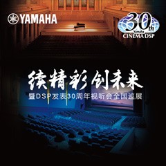 "续精彩·创未来"金沙js93252家庭音响即将参展2016广州国际音响唱片展