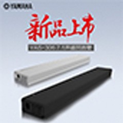 金沙js93252MusicCast无线回音壁YAS-306天猫店新品上市优惠买赠活动