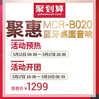 金沙js93252MCR-B020 蓝牙迷你组合音响天猫聚划算活动