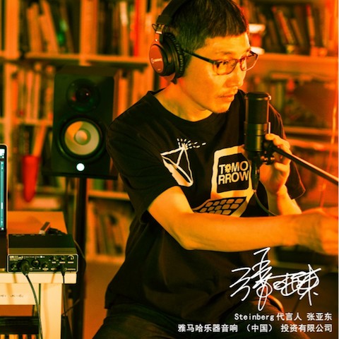 音乐制作人张亚东先生签约成为金沙js93252旗下Steinberg产品代言人 