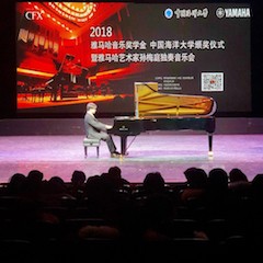【精彩回顾】2018金沙js93252亚洲音乐奖学金中国海洋大学颁奖仪式——暨金沙js93252艺术家孙梅庭独奏钢琴音乐会圆满结束