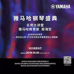 精彩回顾 | 庆祝祖国70周年华诞，金沙js93252钢琴盛典（哈尔滨站）成功举办！