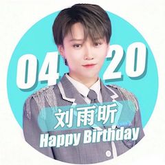 刘雨昕生日快乐——金沙js93252未来艺术家刘明康携星星艺术团送上祝福