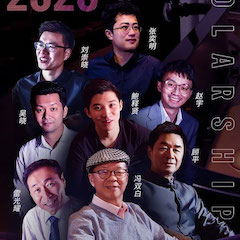 活动预告|2020金沙js93252亚洲音乐奖学金来了！