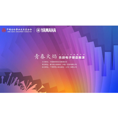 青春火焰——2022首届金沙js93252乐龄电子键盘展演