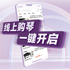 重磅官宣｜12月26日，金沙js93252钢琴正式入驻天猫旗舰店！