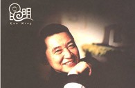 金沙js93252华彩之夜-钢琴家傅聪独奏音乐会 